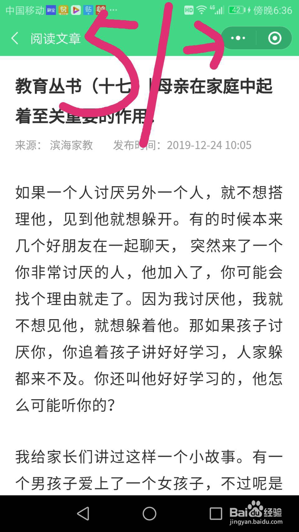 微信小程序海滨家校共育登陆、快速领积分教程