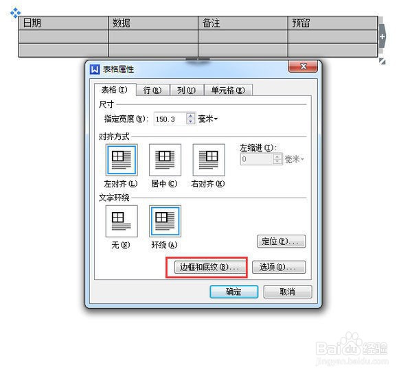 wps表格中怎么制作三线表?