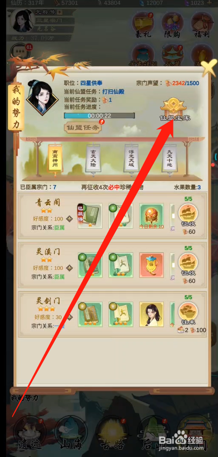 剑开仙门如何购买仙盟宝库道具