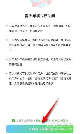 爱奇艺青少年模式怎么开启