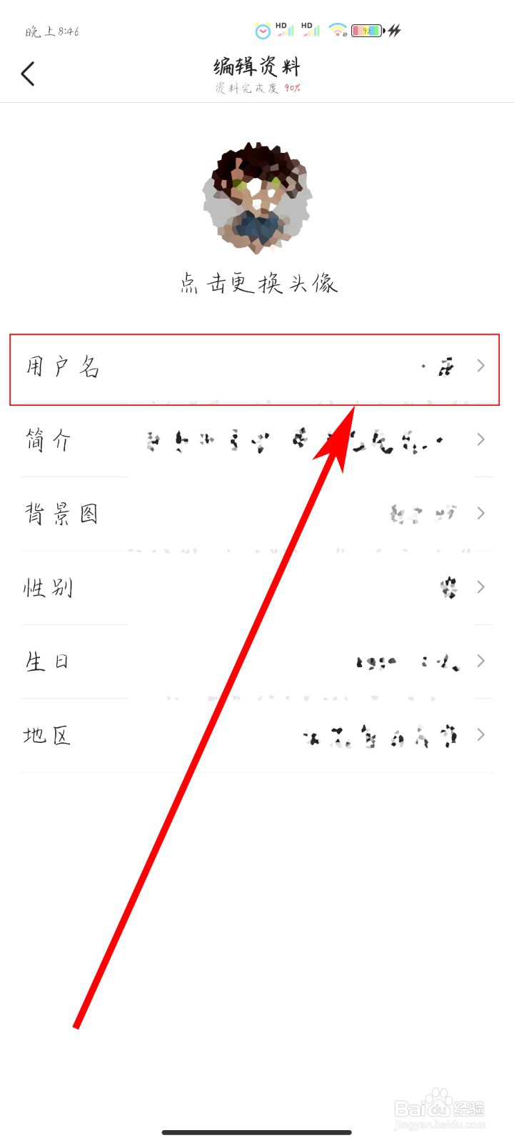 今日头条如何修改用户名