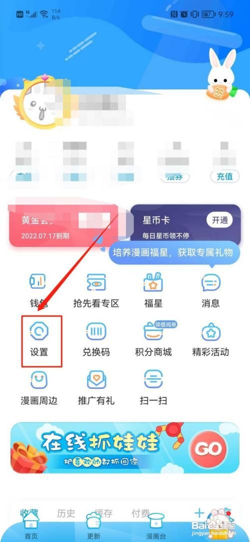 漫画台如何查看版本号