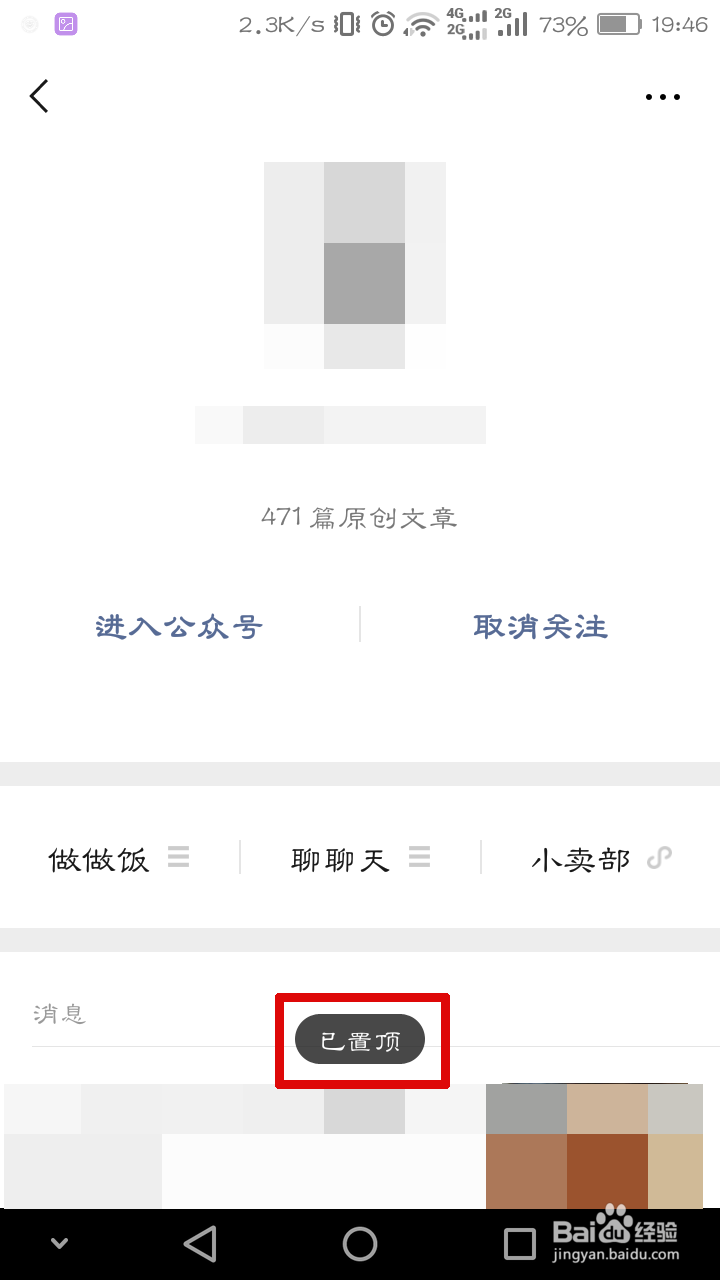 怎么置顶微信公众号