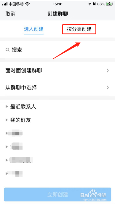 QQ建群怎么建立一个新群
