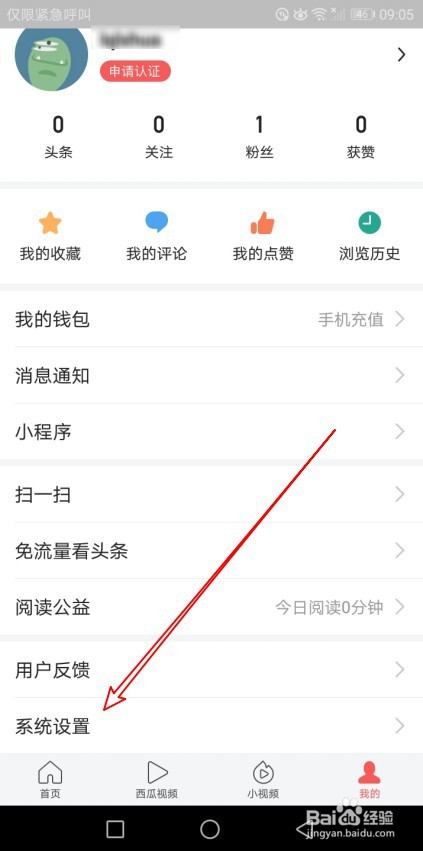 今日头条如何设置分享页显示我的头像