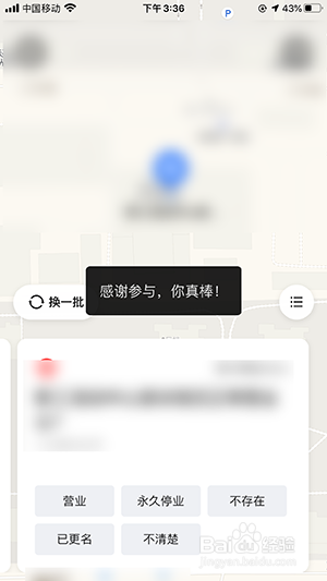 高德地图地点揭秘什么意思