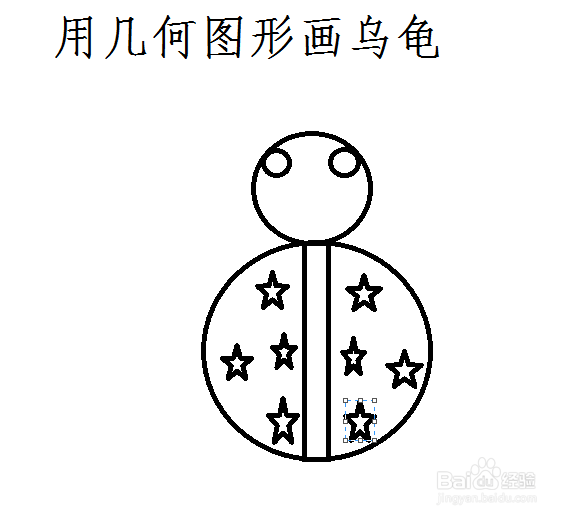 用几何图形画乌龟