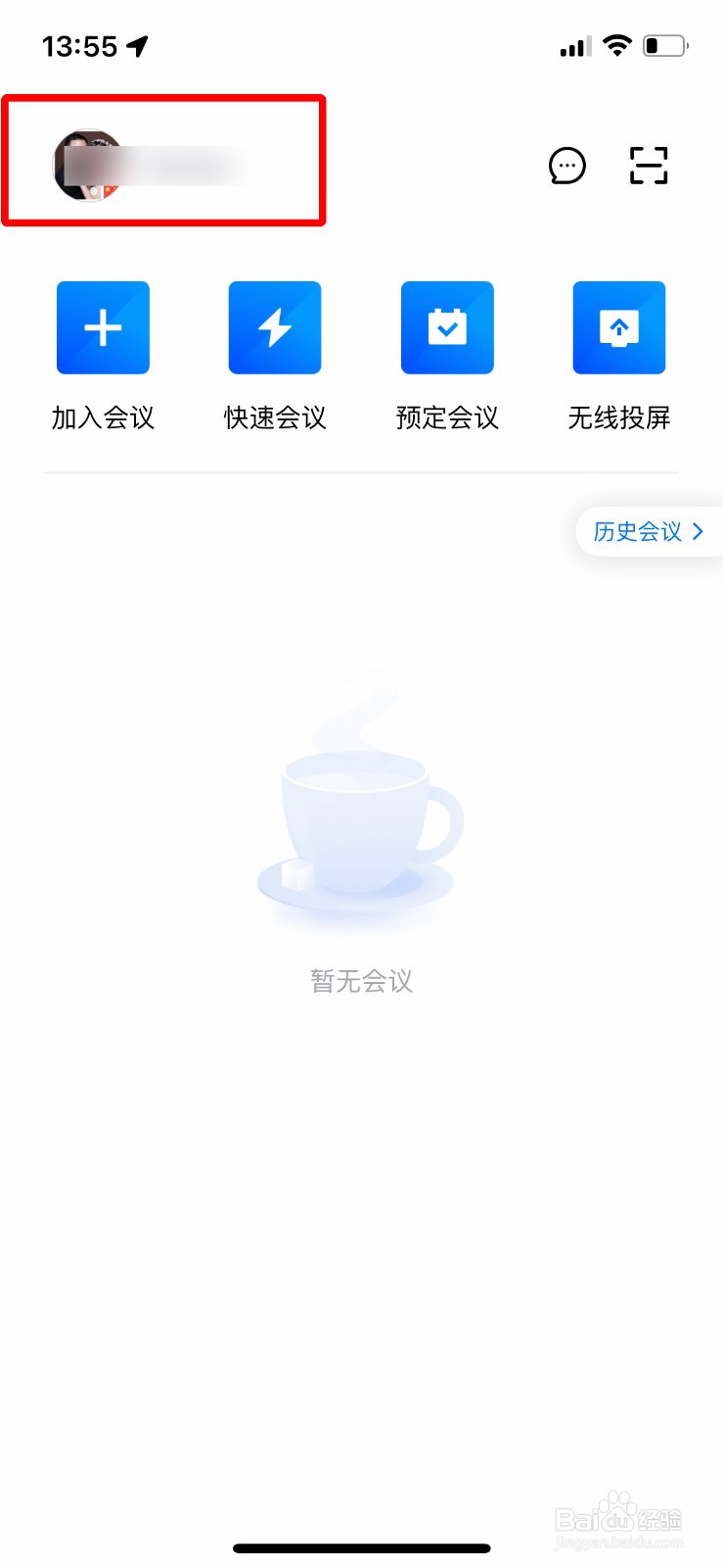 腾讯会议如何关闭美颜