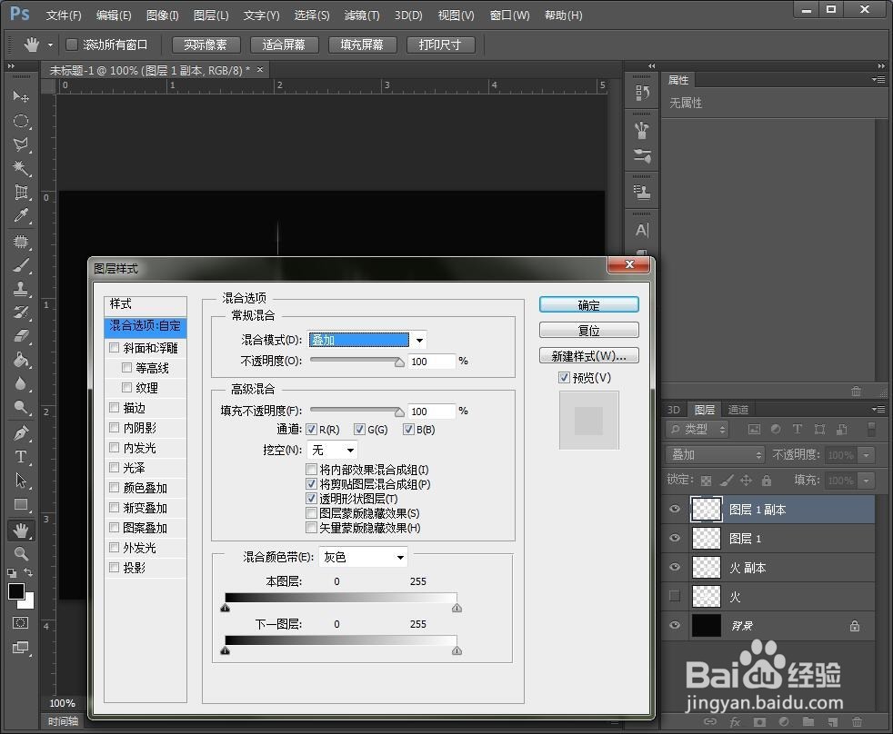如何在PS中制作燃烧的文字