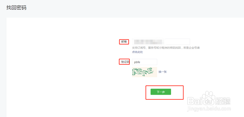 微信公众号密码忘记了怎么找回
