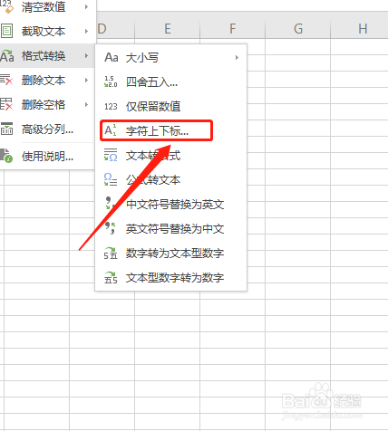 怎样在excel中去设置字符上下标呢