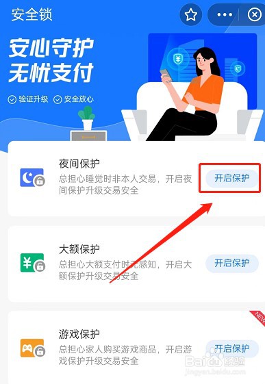 支付宝安全锁在哪设置