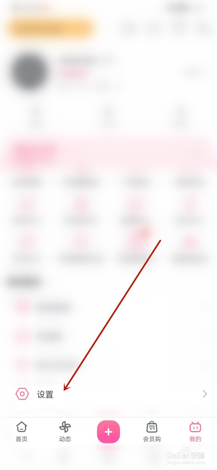 哔哩哔哩开屏画面在哪里设置