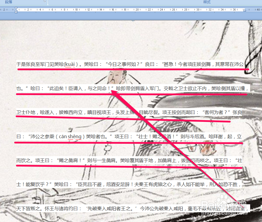 怎样快速的设置word行间距