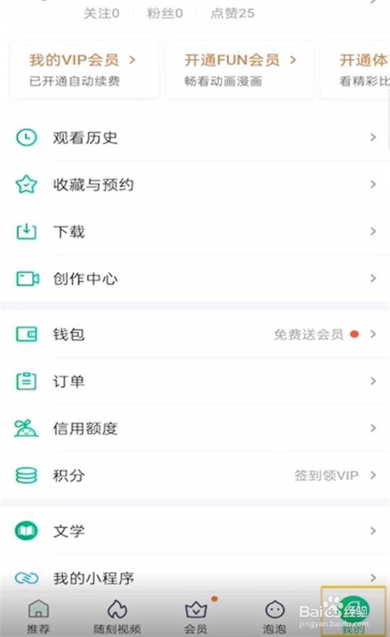 如何取消爱奇艺自动续费