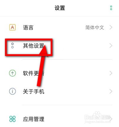 oppo手机怎么更换输入法