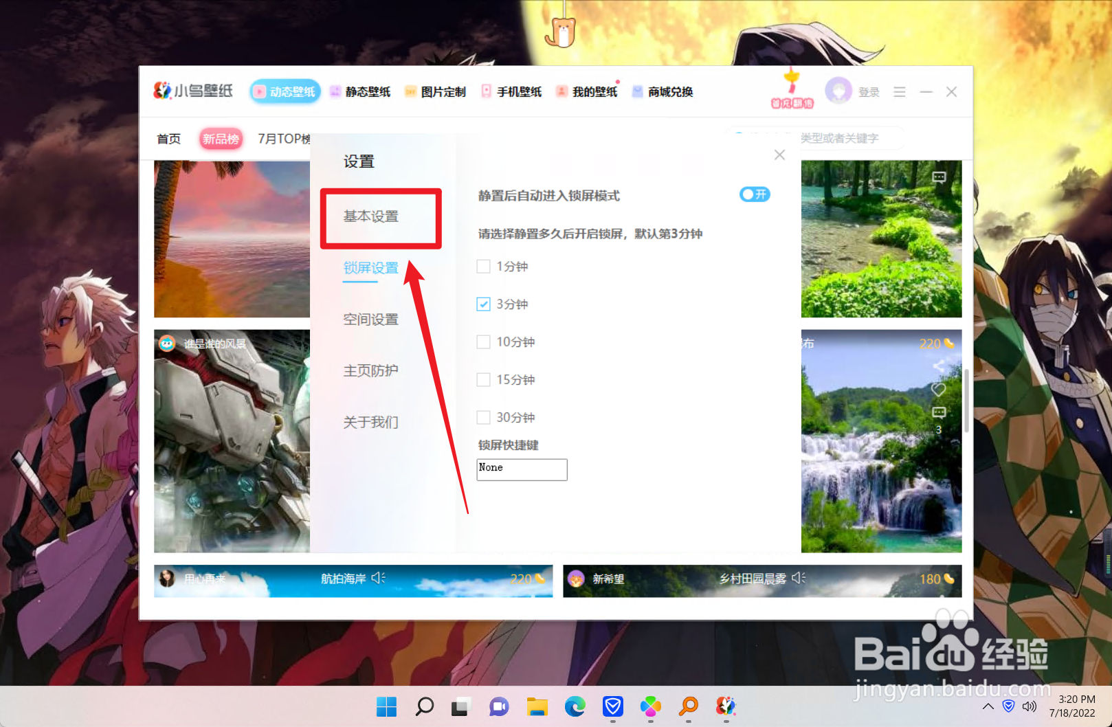 怎么设置小鸟壁纸的开启桌面右键菜单壁纸项