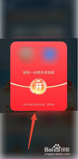 支付宝如何参加摇一摇红包活动