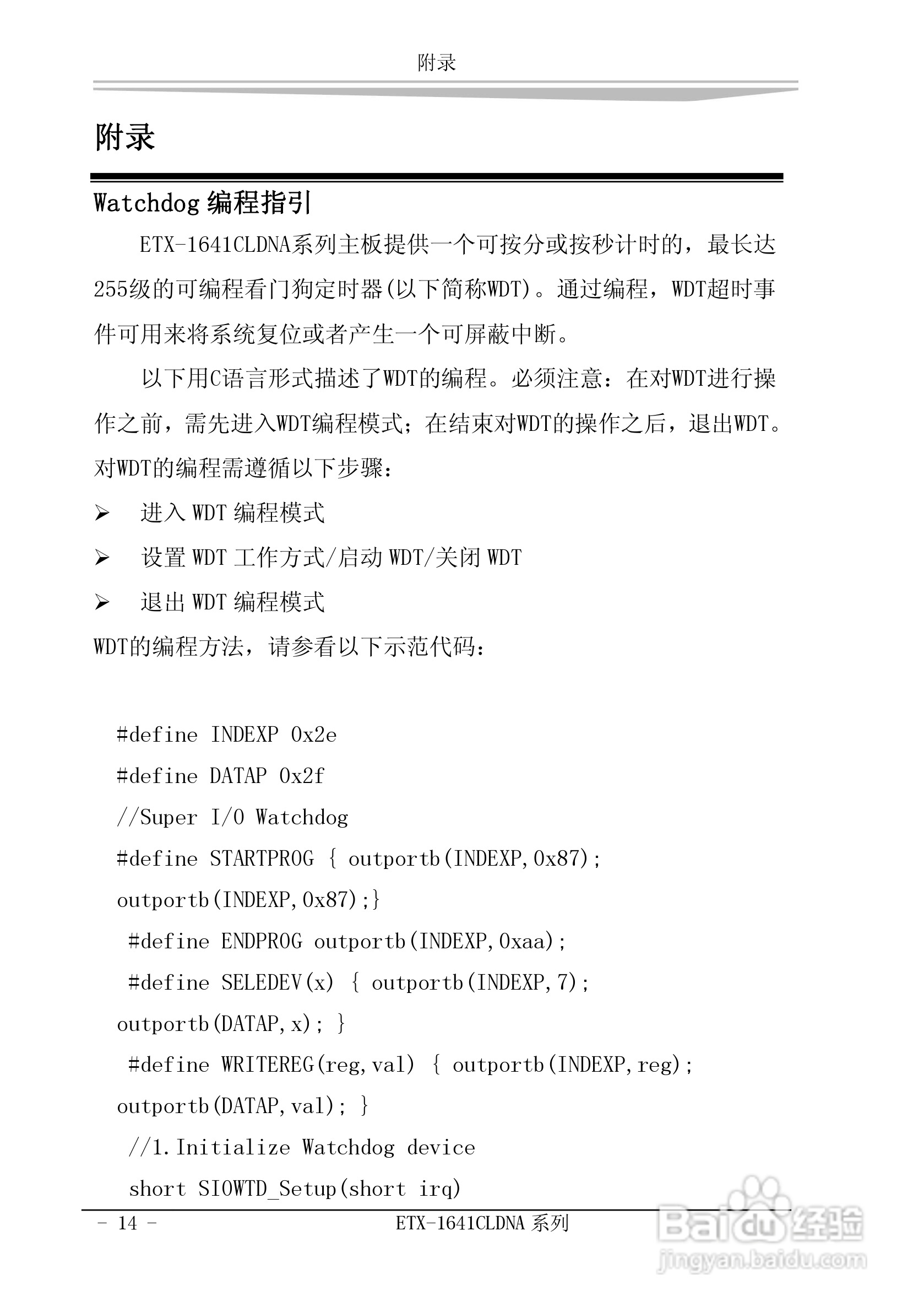 研祥ETX-1641CLDNA工业级CPU板卡说明书:[2]