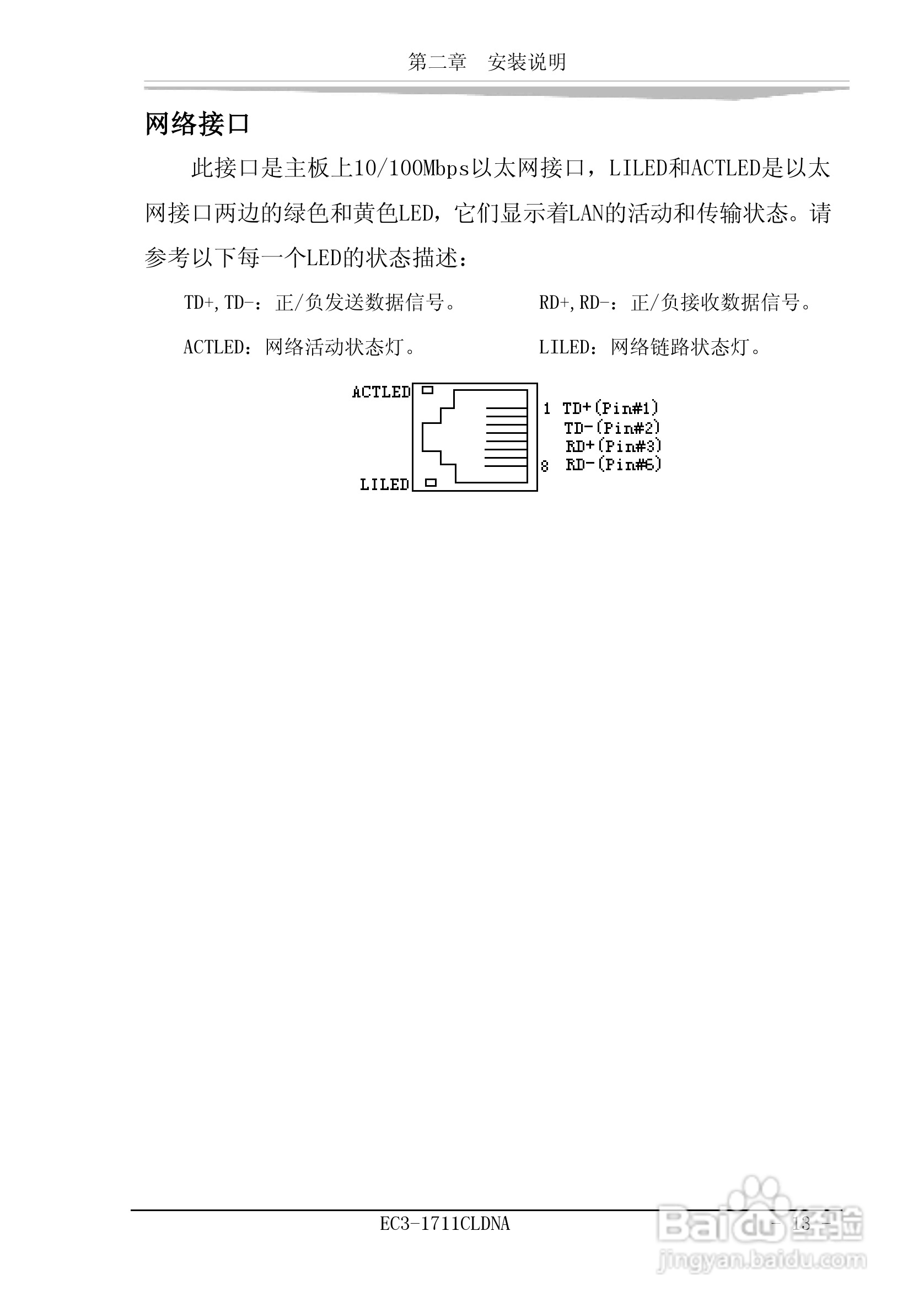 研祥EC3-1711CLDNA工业级CPU板卡说明书:[2]