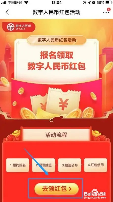 在什么地方领取成都数字货币红包