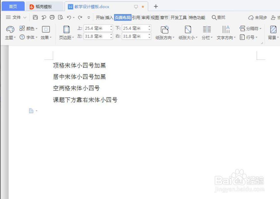 WPS文字如何设置页面边框