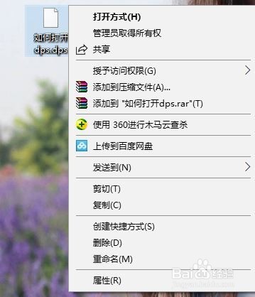 dps文件怎么打开？教你快速打开dps格式文件