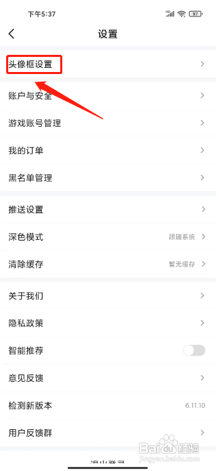 游民星空APP购买头像框的方法