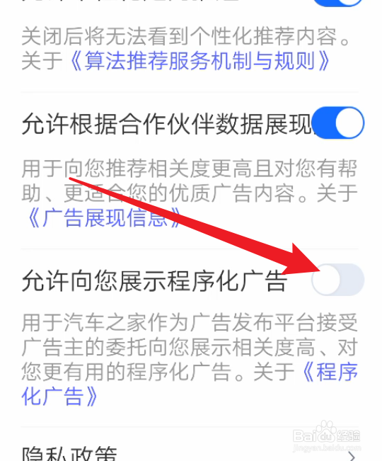 怎么关闭汽车之家的展示程序化广告