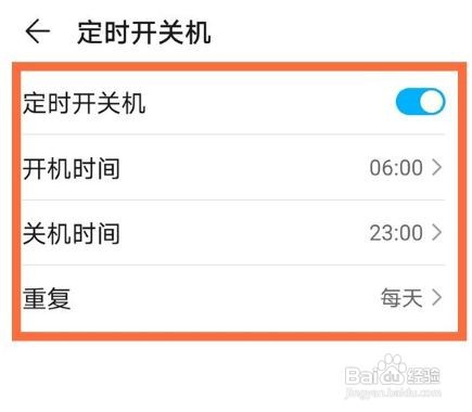 华为nova8pro如何设置自动开关机