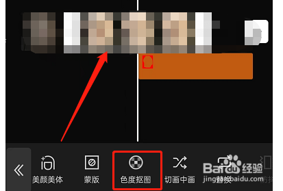 剪映色度抠图怎么用