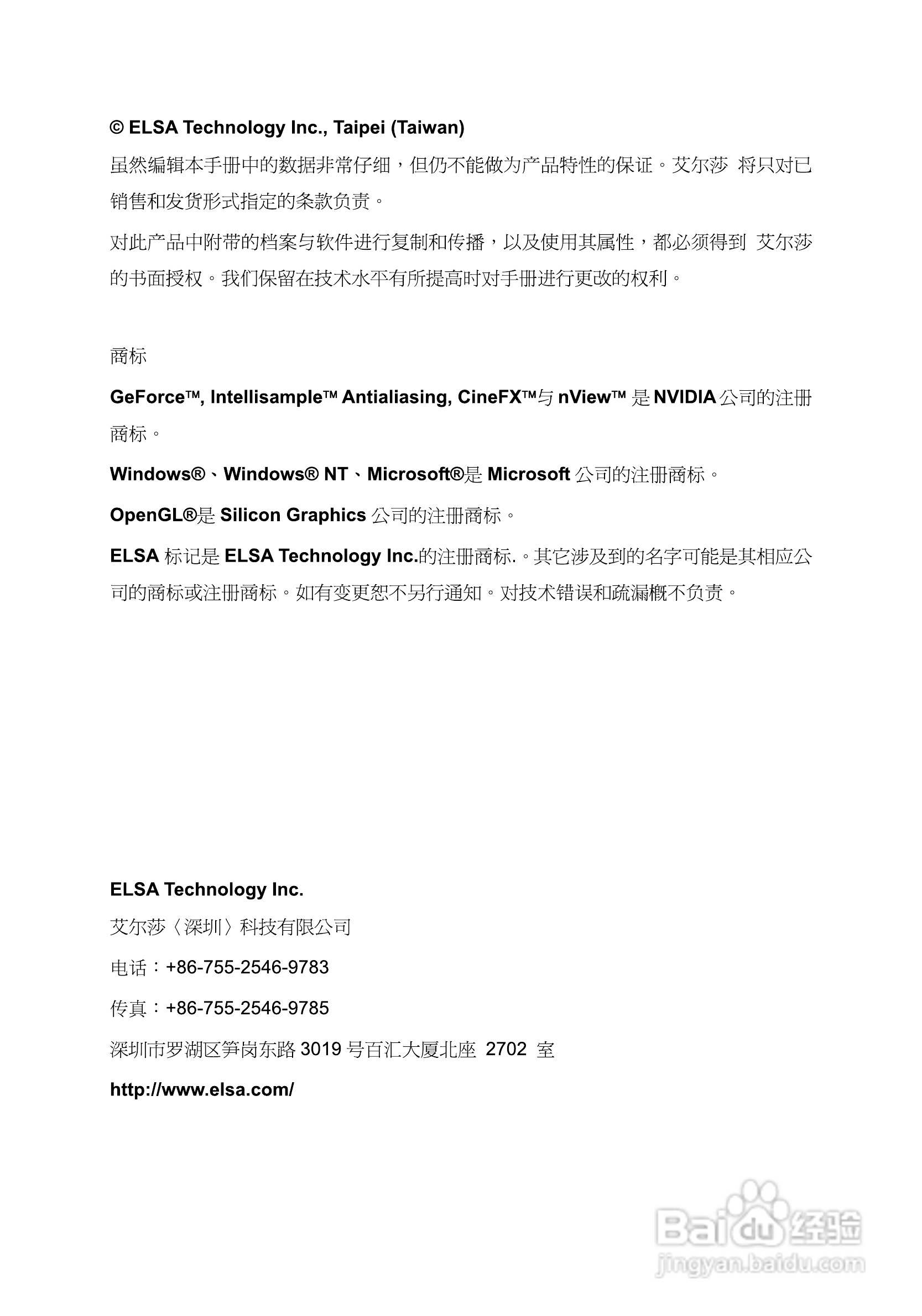 艾尔莎720GS 128B2 DTV RH型显卡说明书:[8]