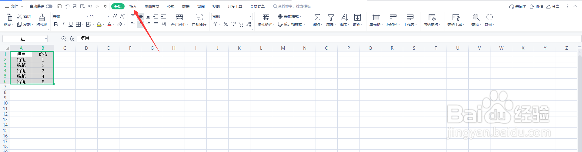 Excel表格中怎么插入图表