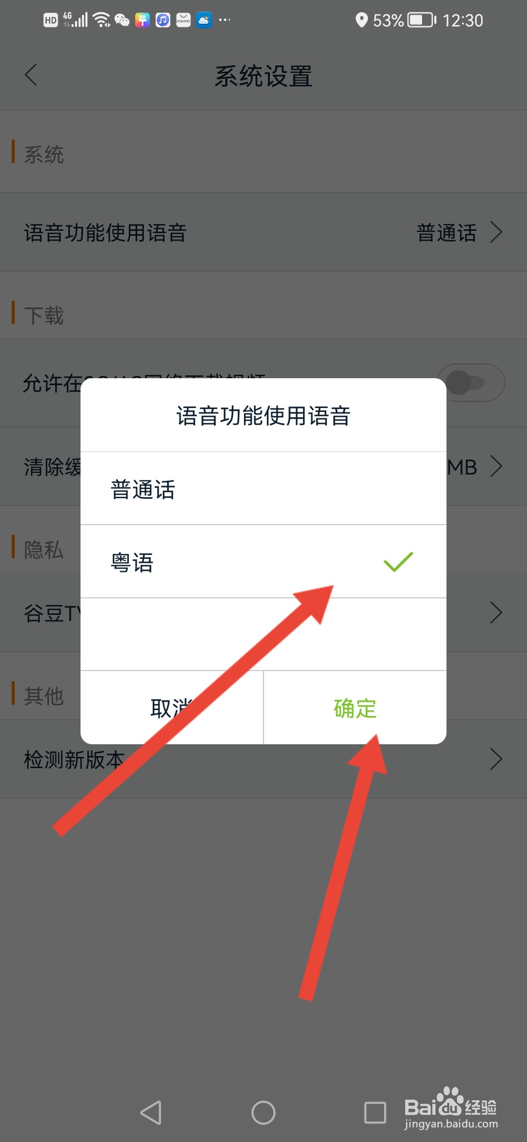 谷豆TV怎么设置语言为粤语