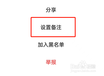 闲鱼怎么设置备注?