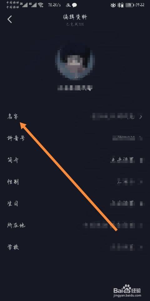 抖音如何修改名字