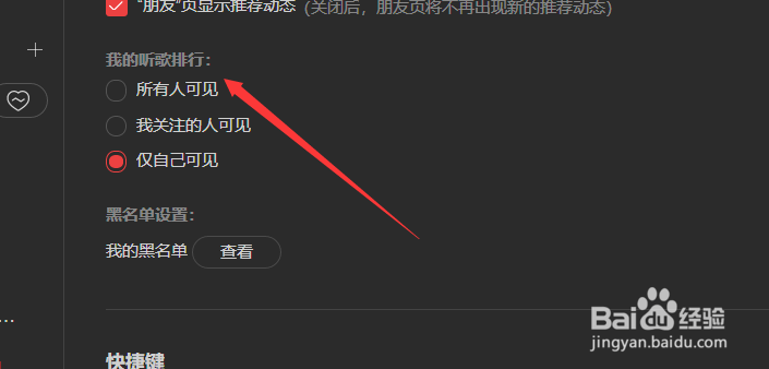 网易云音乐如何设置听歌排行权限。