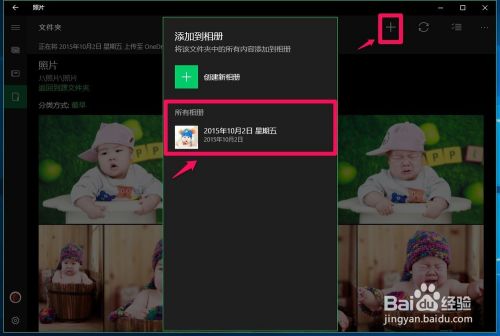 用Win10自带电子相册整理电脑中照片的方法