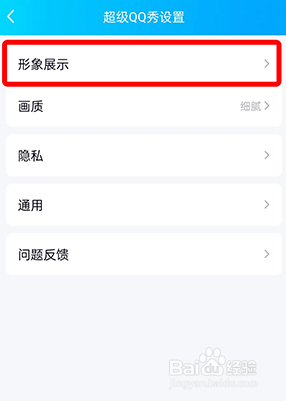 QQ超级QQ秀怎么关