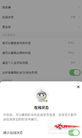 淘宝在线状态怎么关闭