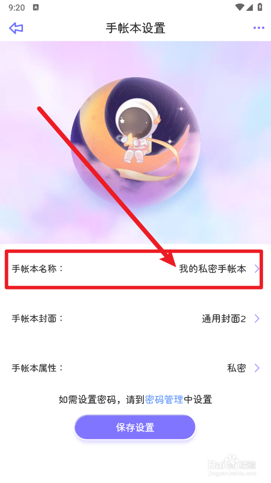 星光手账如何修改手账本名称