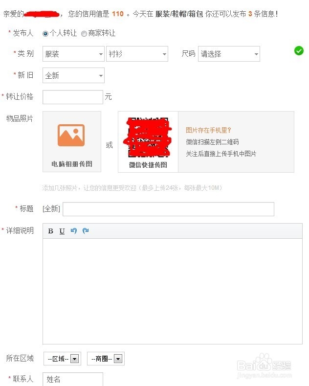 怎么在58同城网上卖东西
