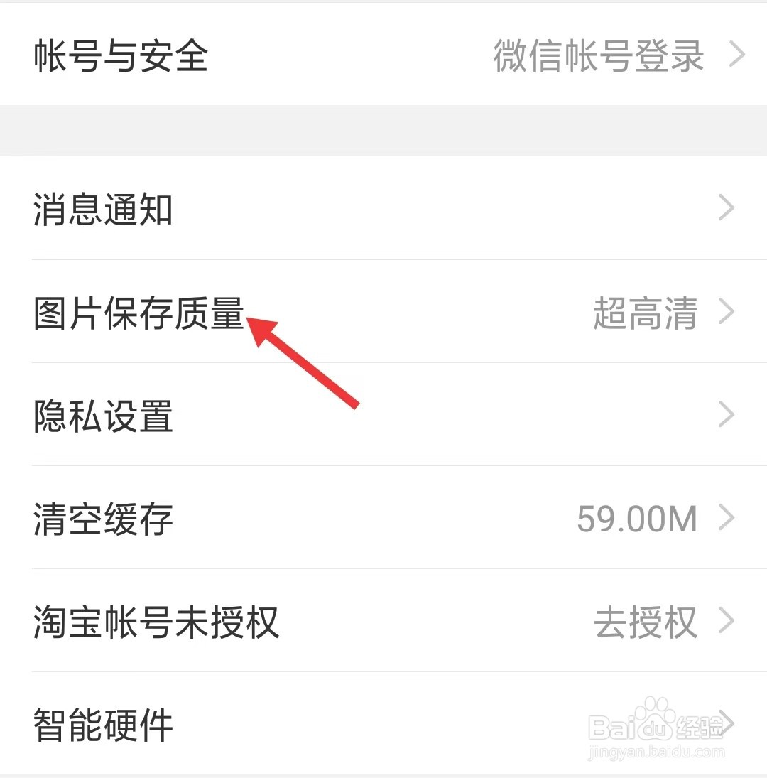 宝宝记app怎么修改图片保存质量