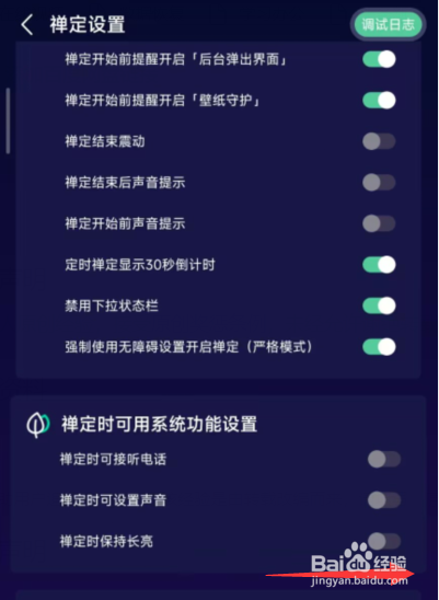禅定空间app上怎么设置禅定时隐藏延迟时间按钮