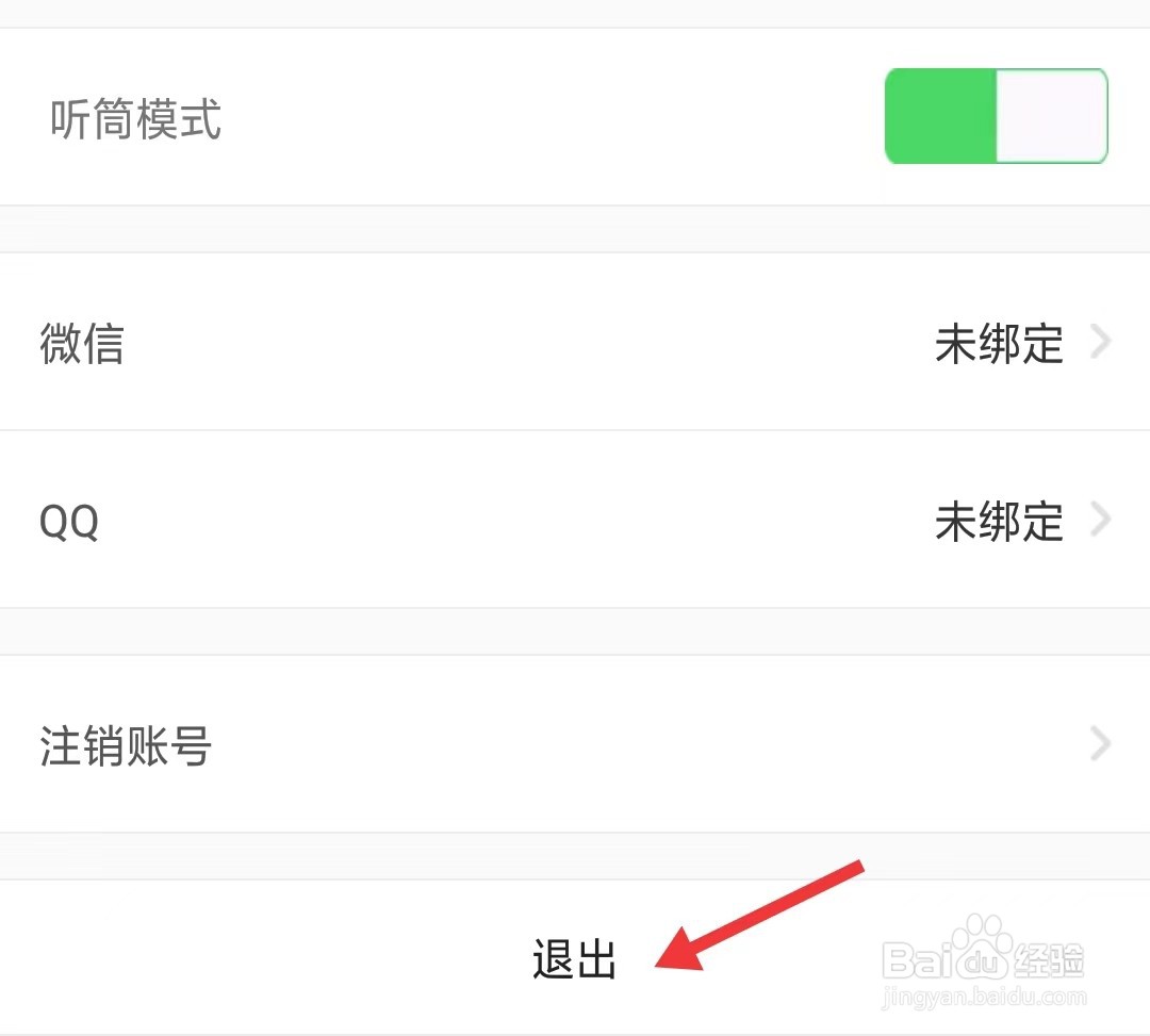 壹点灵app怎么退出账号