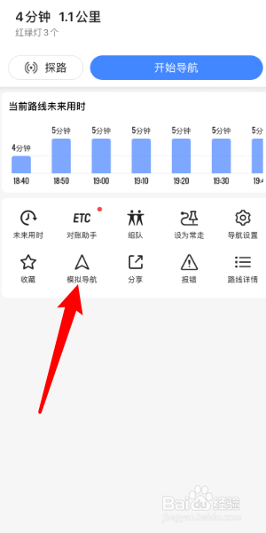 高德地图怎么模拟导航