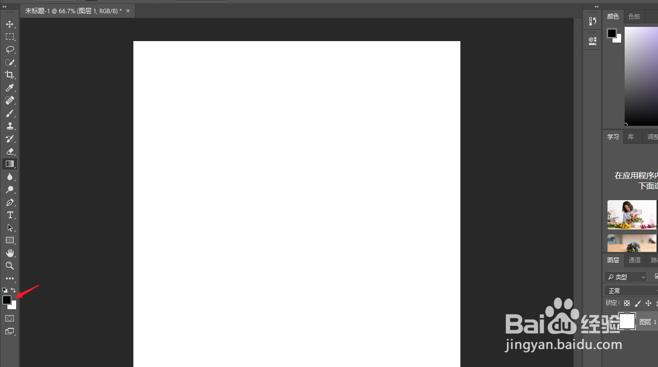 ps怎么改背景颜色为白色