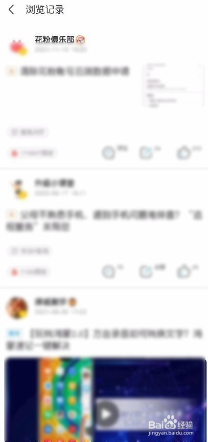 花粉俱乐部怎么查看我的浏览记录