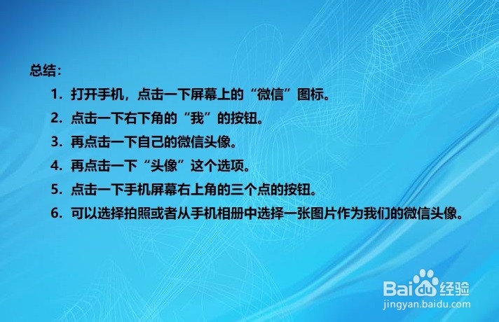 微信如何设置自己的头像