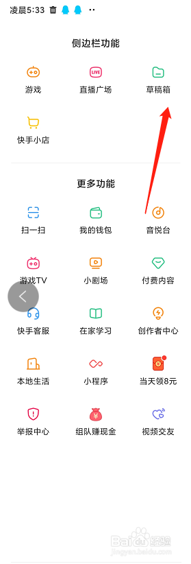快手草稿箱怎么关闭